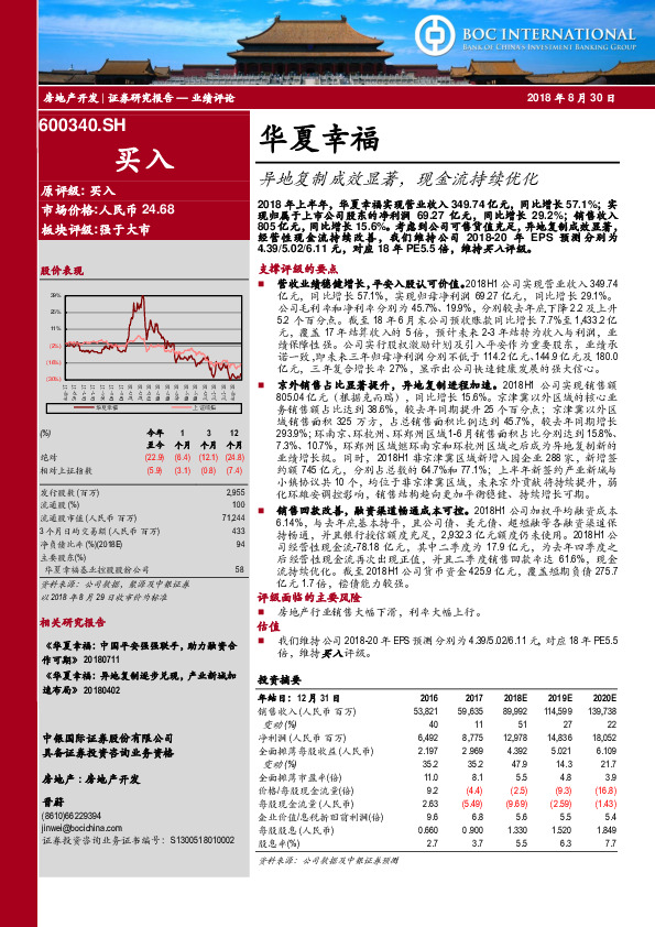 异地复制成效显著，现金流持续优化