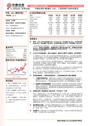 中报业绩大幅增长126%；工程机械行业持续复苏