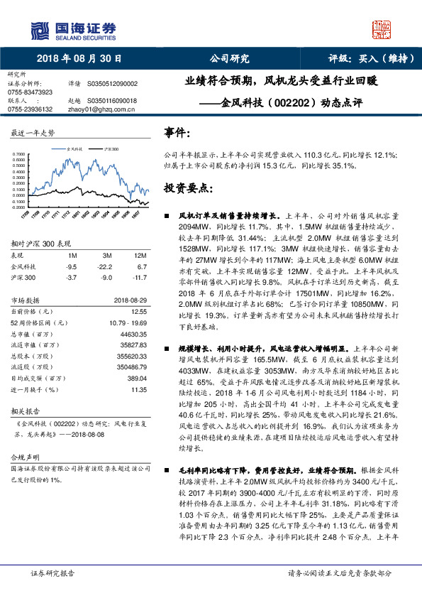 动态点评：业绩符合预期，风机龙头受益行业回暖