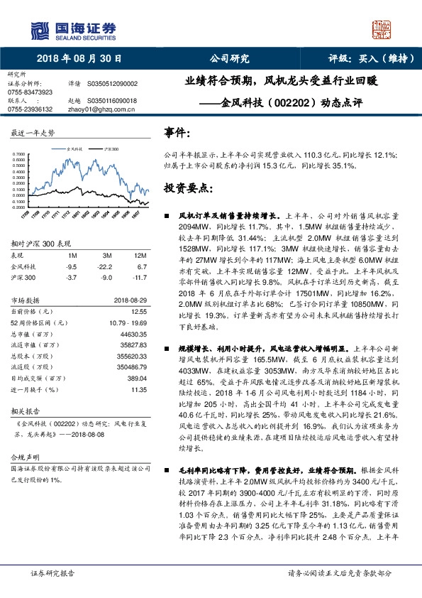 动态点评：业绩符合预期，风机龙头受益行业回暖