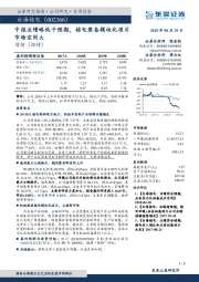 中报业绩略低于预期，核电装备模块化项目市场空间大