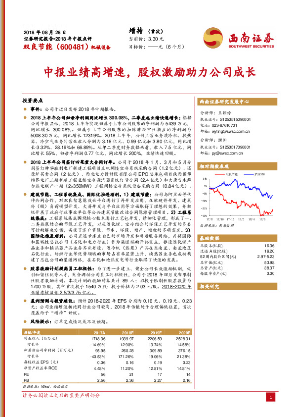 中报业绩高增速，股权激励助力公司成长