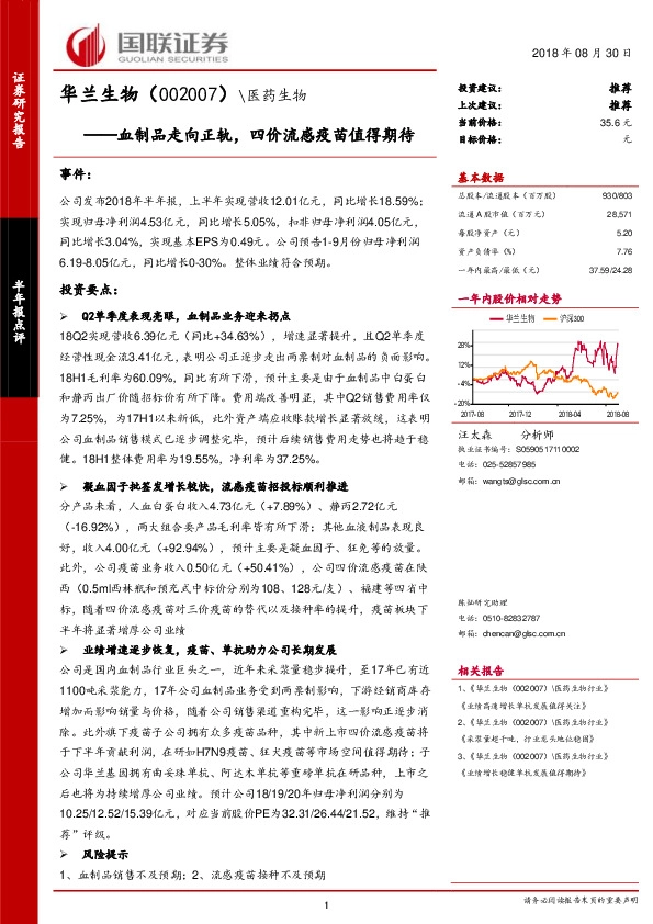 血制品走向正轨，四价流感疫苗值得期待