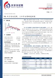 TCL电子表现亮眼，上半年业绩略超预期