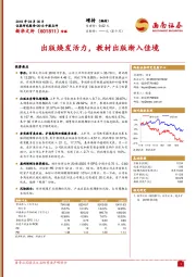 出版焕发活力，教材出版渐入佳境