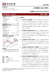 2018年中报点评：公司醋酱主业发力增长