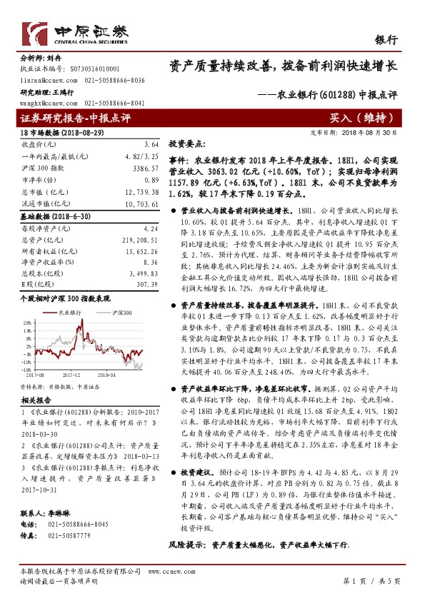 中报点评：资产质量持续改善，拨备前利润快速增长