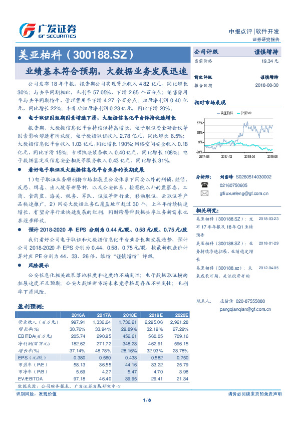 业绩基本符合预期，大数据业务发展迅速