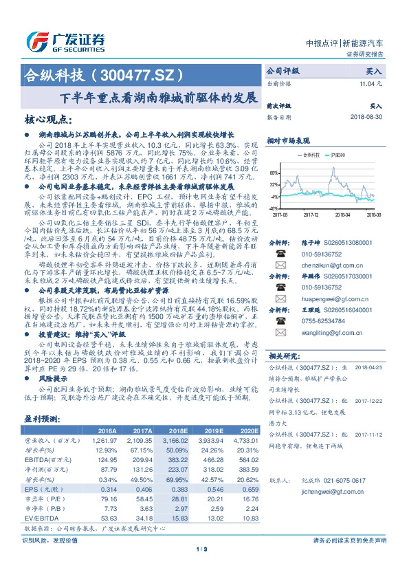 下半年重点看湖南雅城前驱体的发展