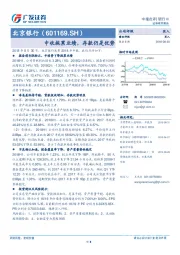 中报点评：中收拖累业绩，存款仍是优势