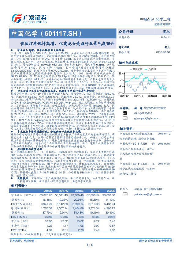 营收订单保持高增，化建龙头受益行业景气度回升