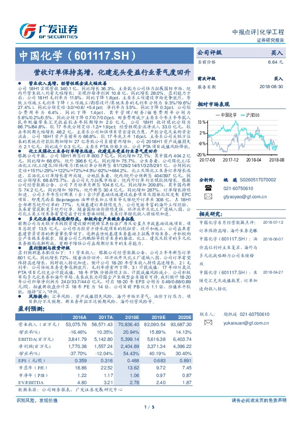 营收订单保持高增，化建龙头受益行业景气度回升