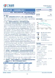 2018年半年报点评：投资、利息支出拖累业绩，优势业务排名基本稳定