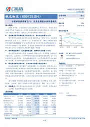 中报净利润高增51%，迎来长期基本面改善拐点