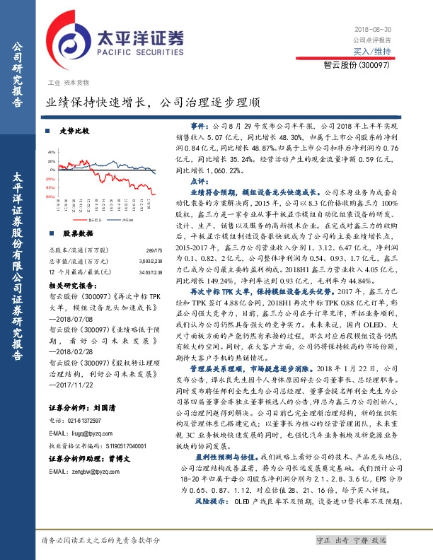 业绩保持快速增长，公司治理逐步理顺