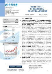 核心景区业绩稳定增长，未来几年有望进入新项目收获期