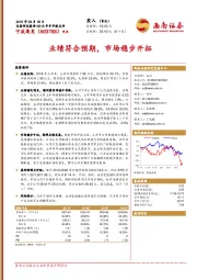 2018年半年报点评：业绩符合预期，市场稳步开拓