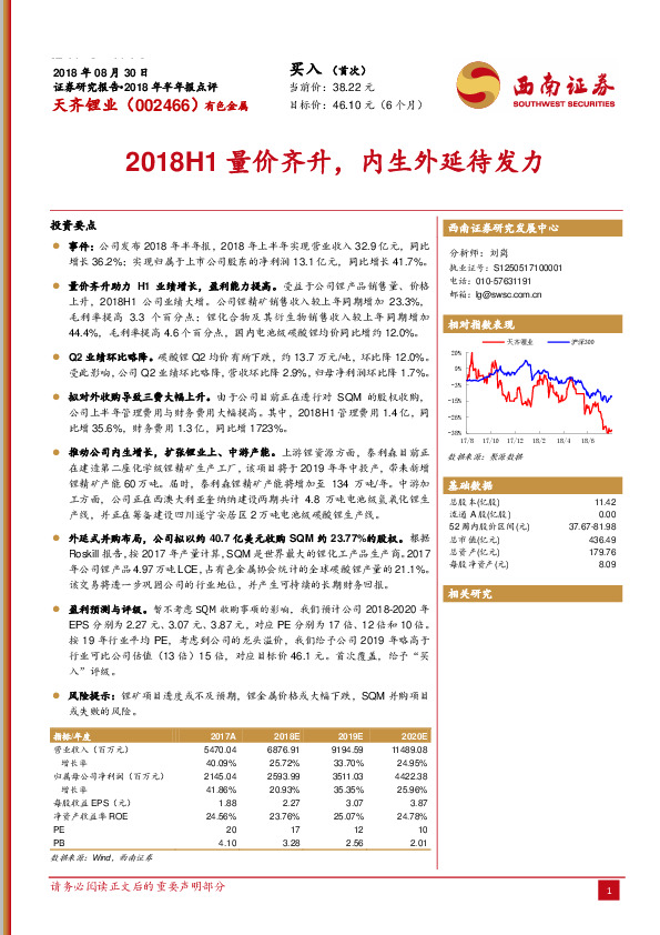 2018年半年报点评：2018H1量价齐升，内生外延待发力