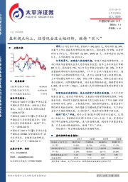 盈利拐点向上，经营现金流大幅好转，维持“买入”