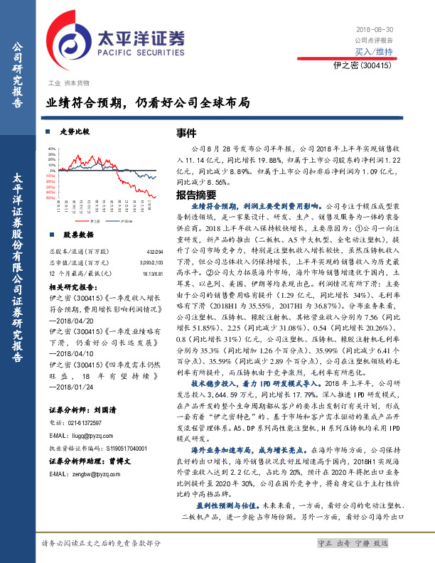 业绩符合预期，仍看好公司全球布局