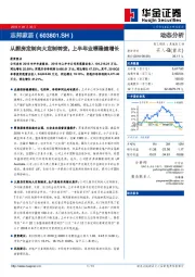 从厨房定制向大定制转变，上半年业绩稳健增长