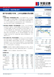 新产品与新客户并举，上半年业绩增长符合预期