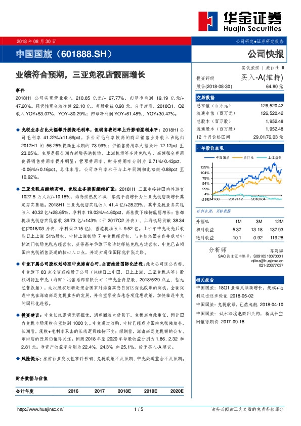 业绩符合预期，三亚免税店靓丽增长