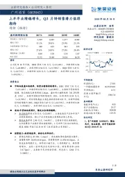 上半年业绩稳增长，Q3月饼销售潜力值得期待