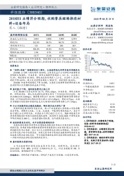 2018H1业绩符合预期,收购誉辰继续推进材料+设备布局