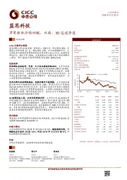 苹果新机价格回暖，双面、3D迅速渗透