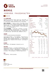 业务增长稳健，市场过度担忧地产影响