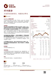 白酒营收稳健增长，规模效应释放