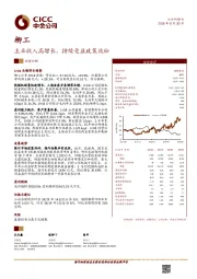 主业收入高增长，持续受益政策放松