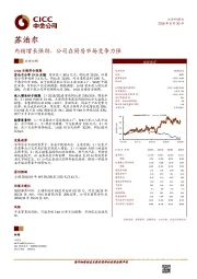 内销增长强劲，公司在厨房市场竞争力强