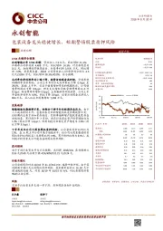 包装设备龙头稳健增长，短期警惕股票质押风险