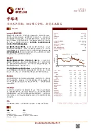 业绩不达预期，组合售汇受限、融资成本较高