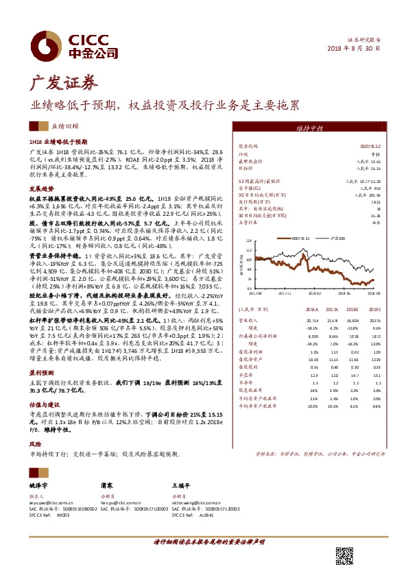 业绩略低于预期，权益投资及投行业务是主要拖累