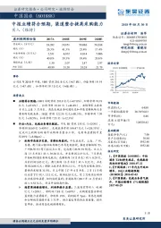 中报业绩符合预期，渠道整合提高采购能力