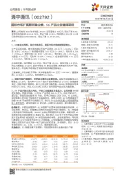 国际市场扩展顺利稳业绩,5G产品出货值得期待