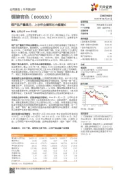 铜产品产量提升，上半年业绩同比大幅增长