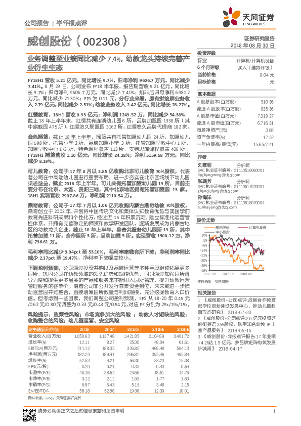 业务调整至业绩同比减少7.4%，幼教龙头持续完善产业衍生生态
