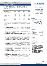 Q2同店增速提升,加盟提升盈利能力