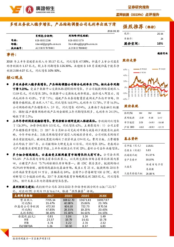 点评报告：多项业务收入稳步增长，产品结构调整公司毛利率出现下滑