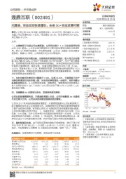 光通信、安全拉动快速增长，未来5G+安全发展可期