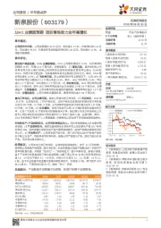 18H1业绩超预期 项目落地助力全年高增长