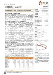 利润增速略不及预期，基建边际好转下有望提速