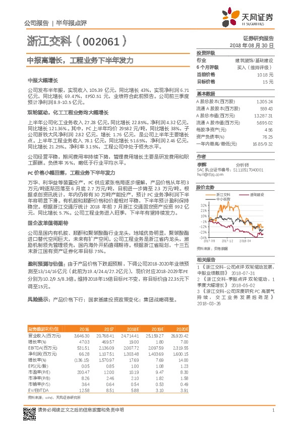 中报高增长，工程业务下半年发力