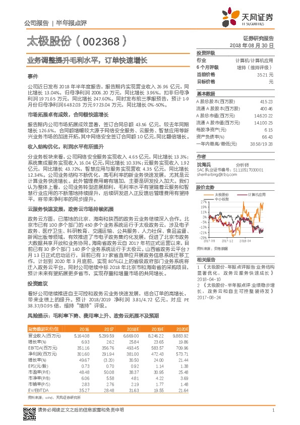 业务调整提升毛利水平，订单快速增长