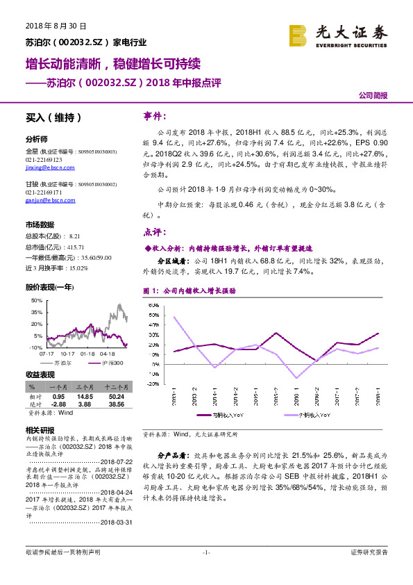 2018年中报点评：增长动能清晰，稳健增长可持续