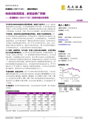 投资价值分析报告：传统印刷高筑墙，新型业务广积粮